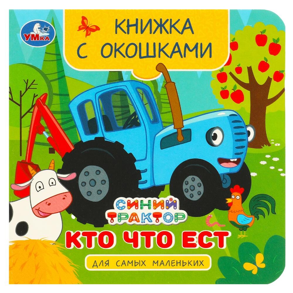 

Книга СИНИЙ ТРАКТОР, Умка 978-5-506-09081-6