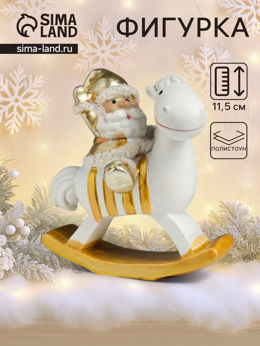 

Фигурка полистоун, Золотистый;белый