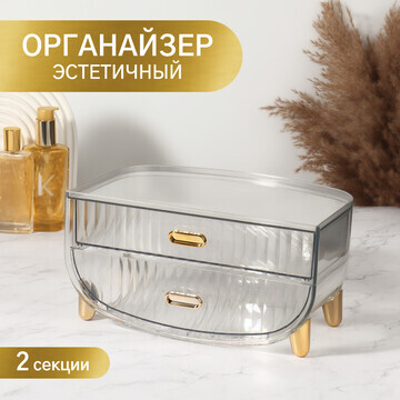 Органайзер для хранения, 2 секции, 28.5×