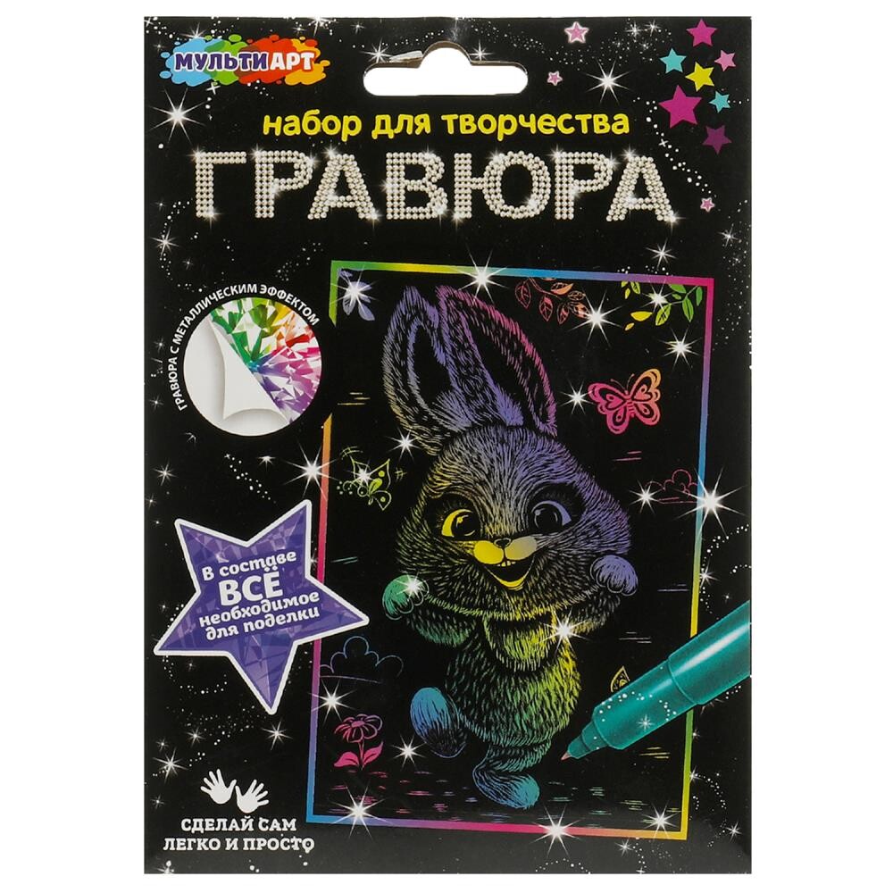 

Гравюра МУЛЬТИ АРТ SCRATCH-10X15-RAB