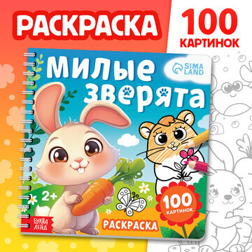 Раскраска для малышей