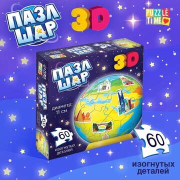 Пазл-шар 3d Puzzle Time