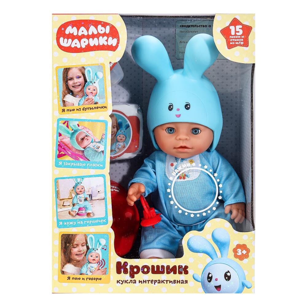 

Пупс озвученный МАЛЫШАРИКИ, КАРАПУЗ Y30BB-KROSHIK-HAT
