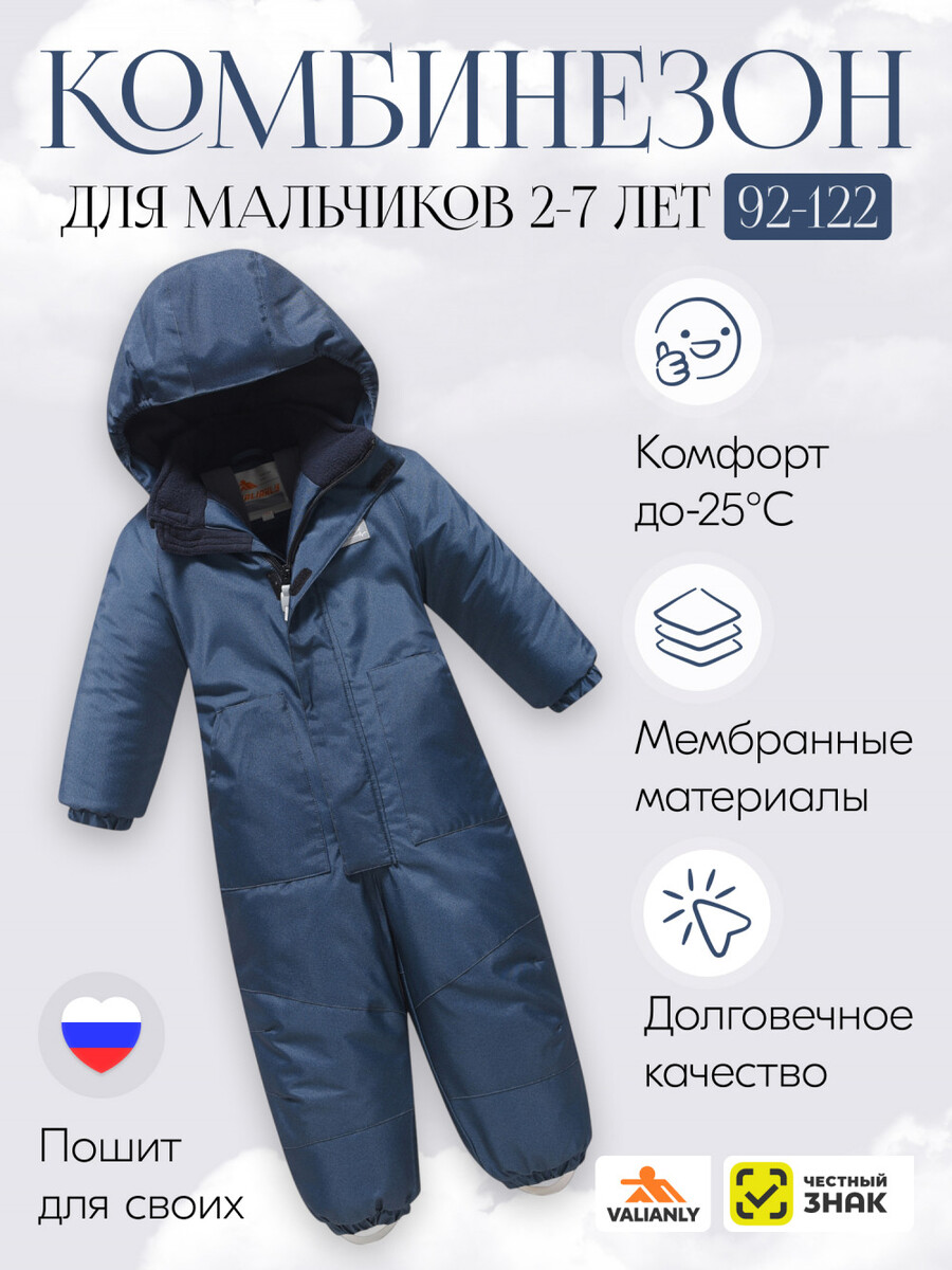 

Комбинезон, Синий;темно-синий