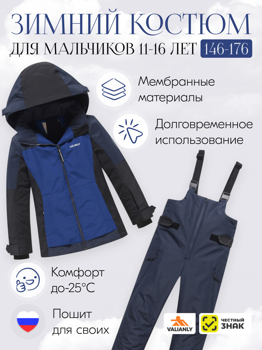 

Костюм, Синий;темно-синий