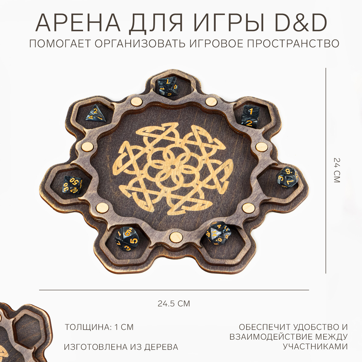

Арена для настольной игры dungeons & dragons (d&d, днд), 24,5 х 24 х 1 см