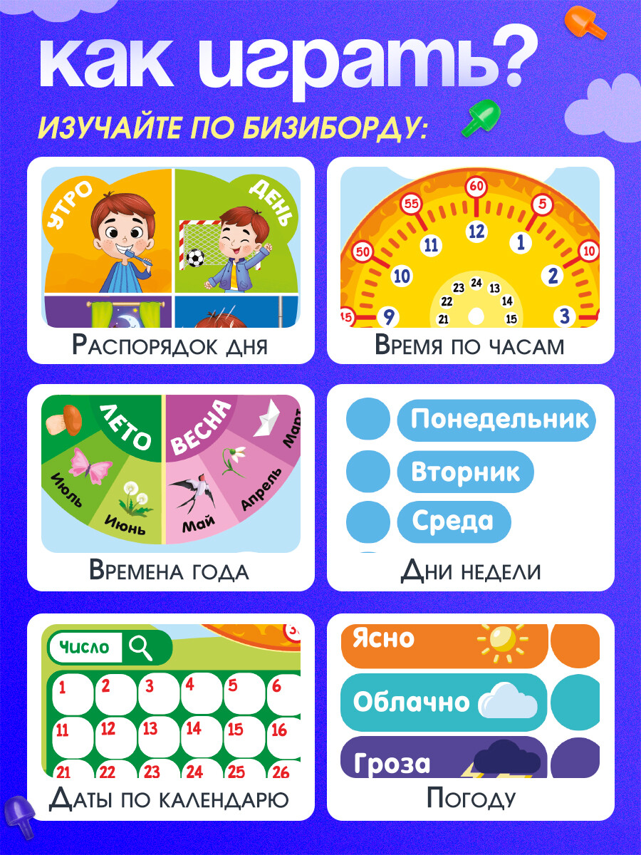 

Развивающий бизиборд, Разноцветный