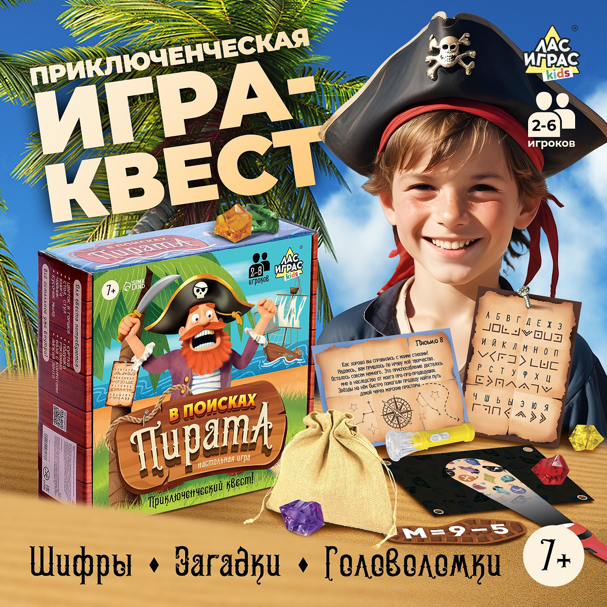 

Настольная игра - квест для детей на логику