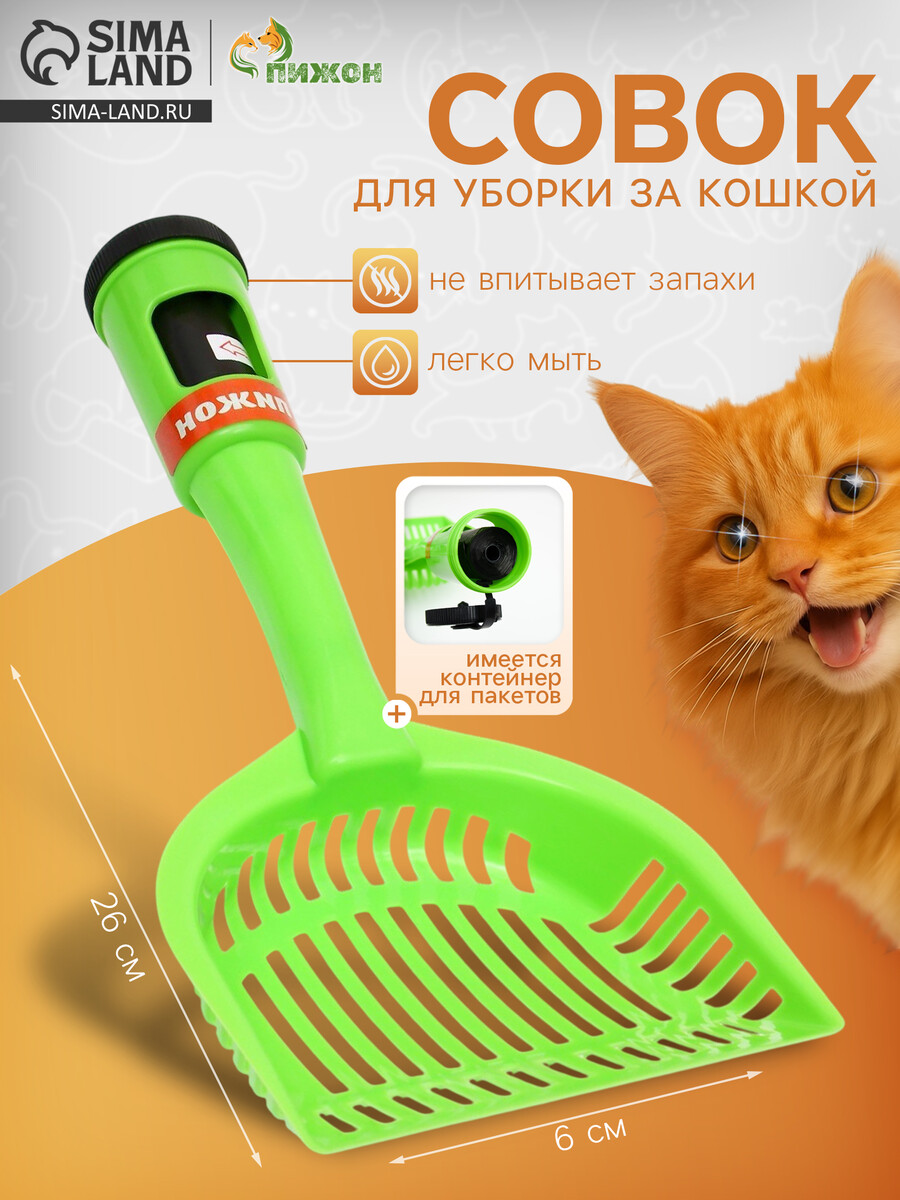 

Совок для уборки за кошкой с контейнером для пакетов 26×6×5 см, зеленый