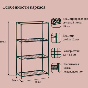 Парник-стеллаж, 3 полки, 80 × 24 × 46 см