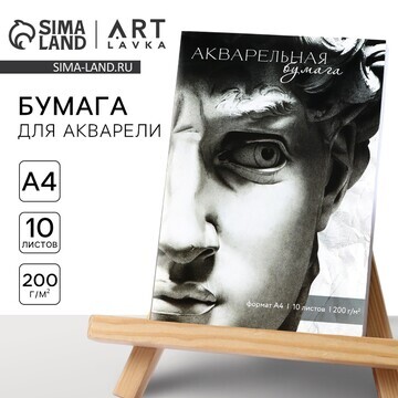 Бумага для акварели а4, 10 листов., 200 