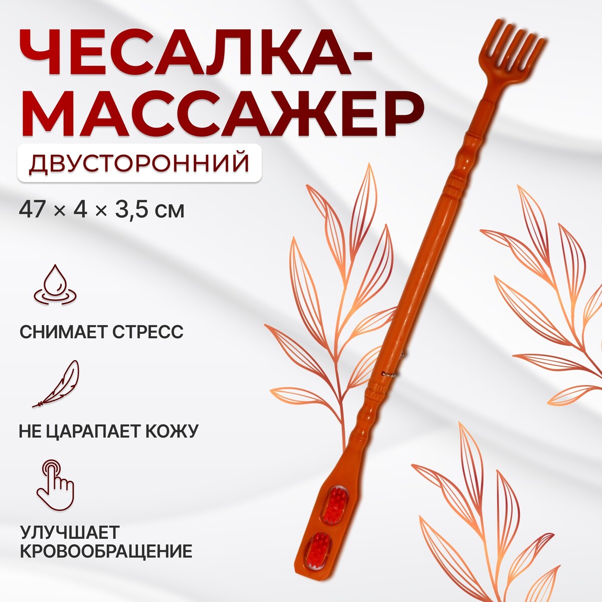 Массажер - чесалка, двусторонний, универсальный, 2 колеса, цвет коричневый ONLITOP