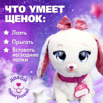 Интерактивная игрушка