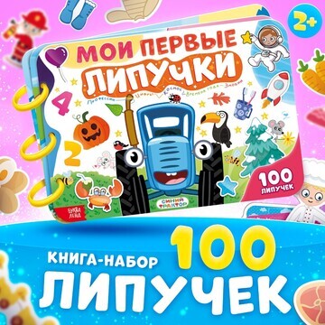 Книга большая с липучками