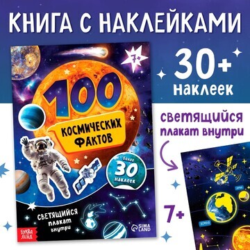 Книга с наклейками