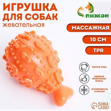 Игрушка массажная пищащая для собак