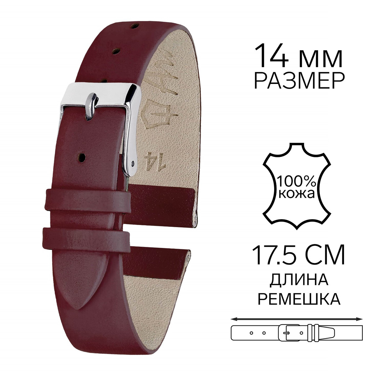 

Ремешок для часов, 14 мм, запряжник 70 мм, горт 105 мм, натуральная кожа, Бордовый
