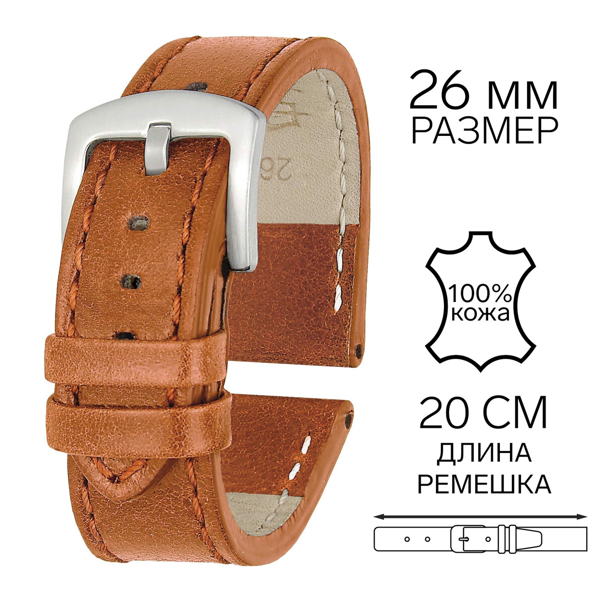 

Ремешок для часов, 26 мм, запряжник 80 мм, горт 120 мм, натуральная кожа, рыжий, Оранжевый
