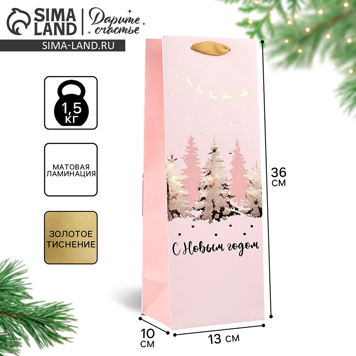 

Пакет подарочный под бутылку ламинированный новогодний, Розовый