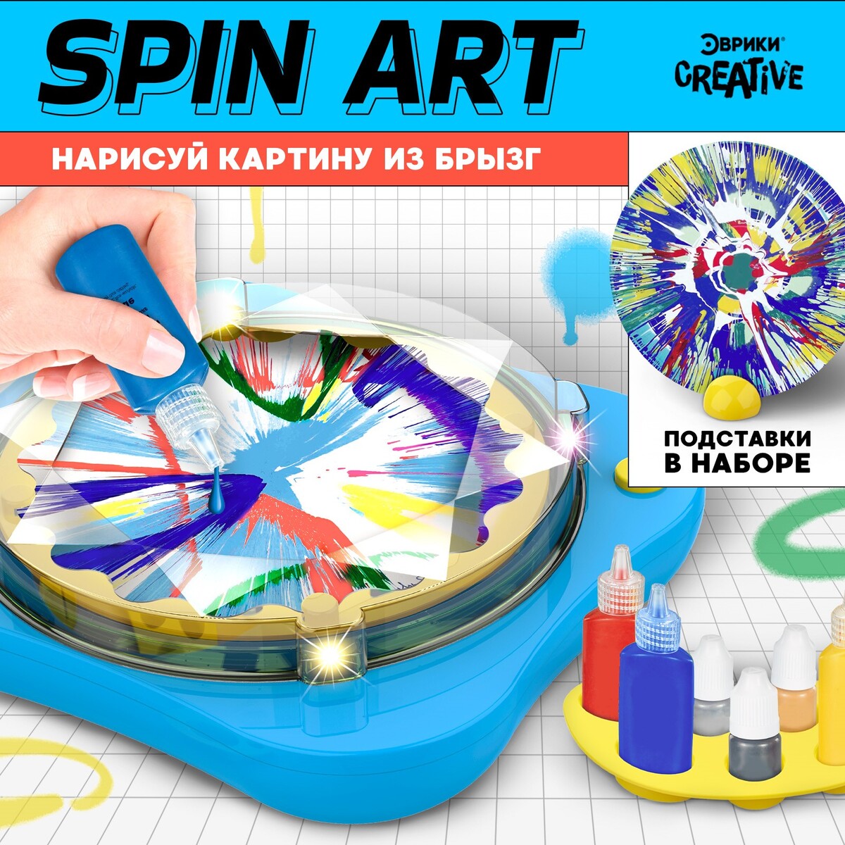 Набор для творчества spin art, картина из брызг