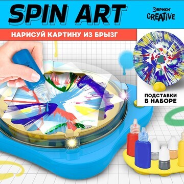 Набор для творчества spin art, картина и