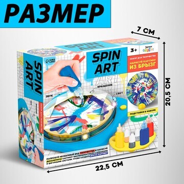 Набор для творчества spin art, картина и