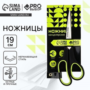 Ножницы канцелярские 19 см, proвыбор