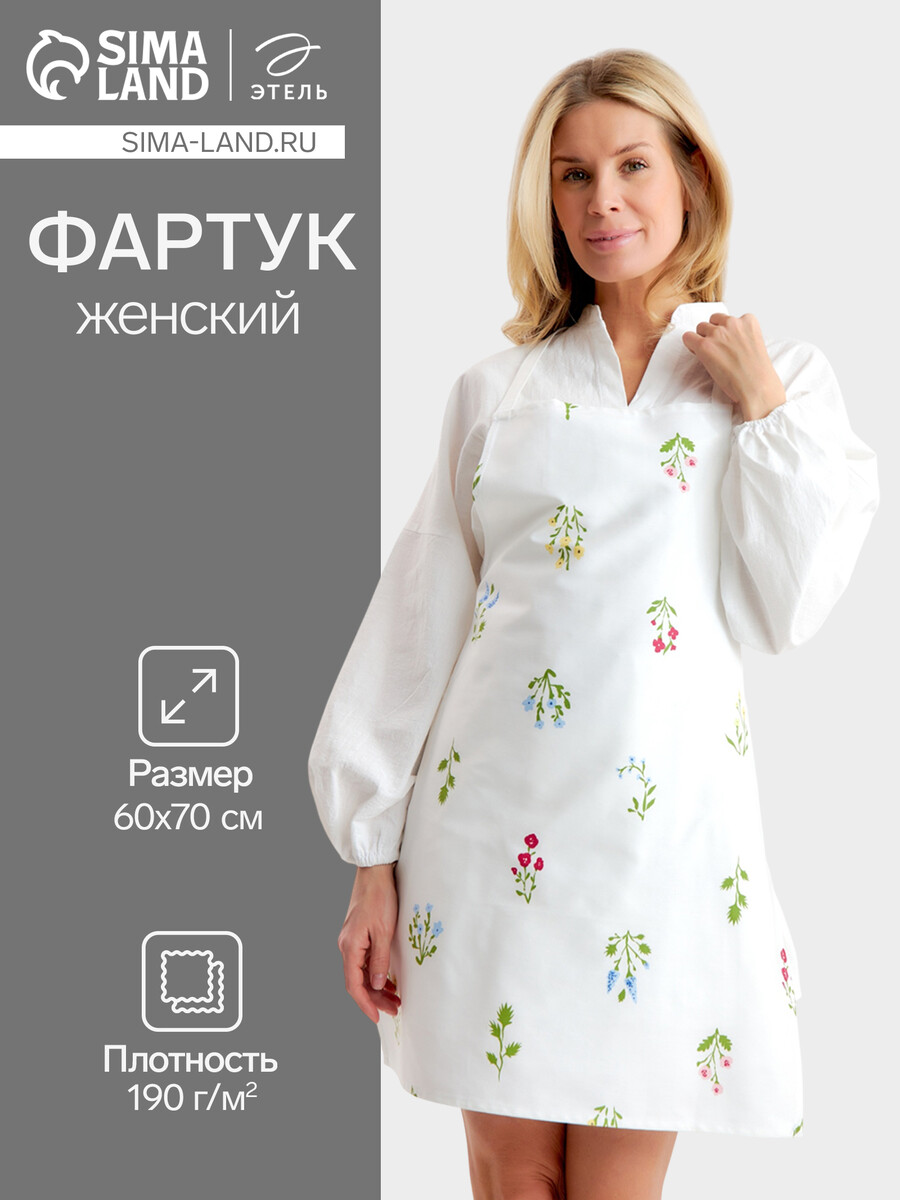 

Фартук, Белый