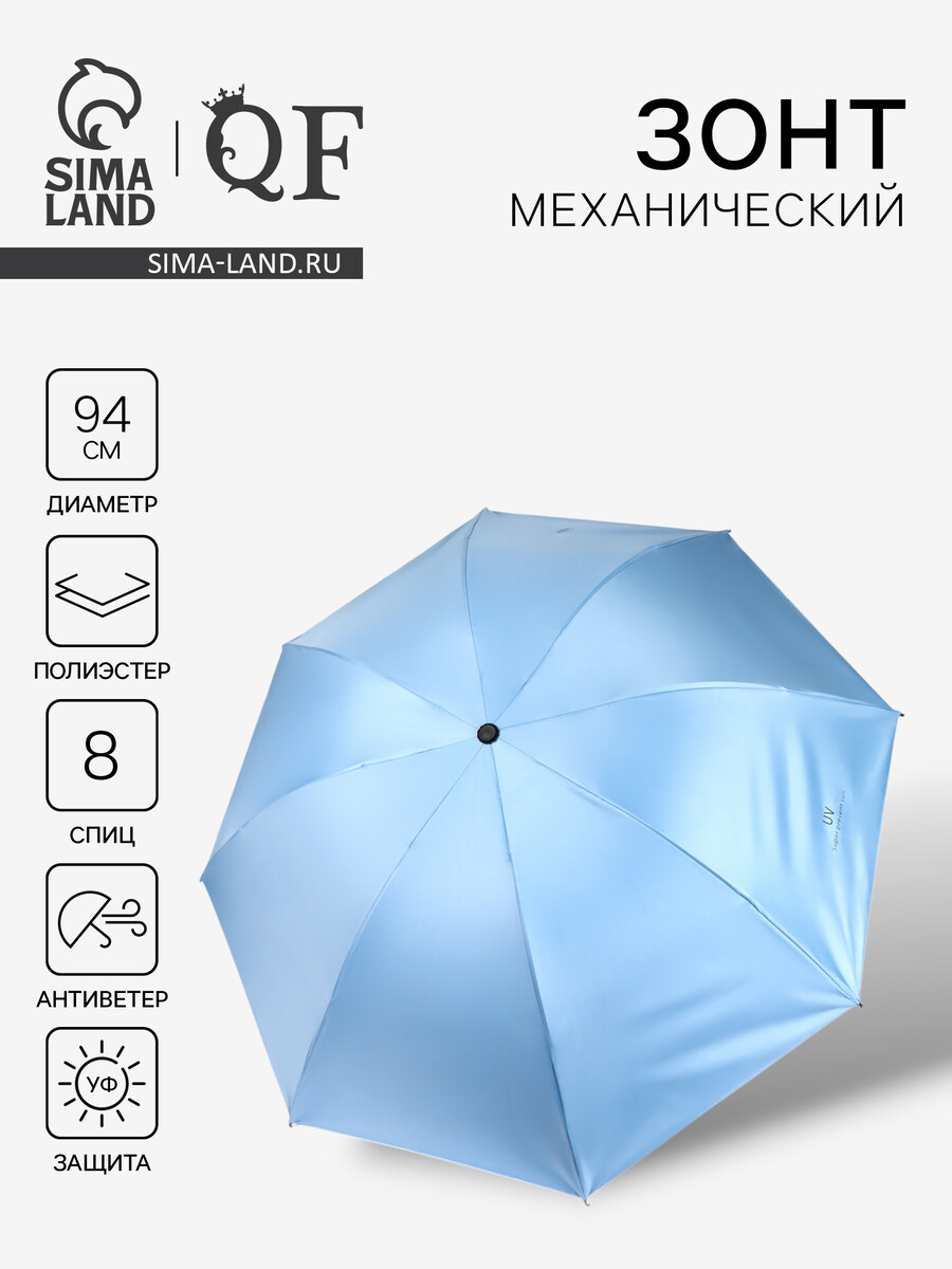 

Зонт механический, Голубой