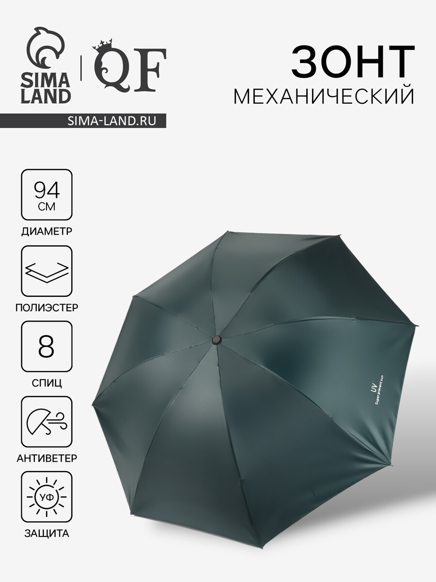 

Зонт механический, Зеленый