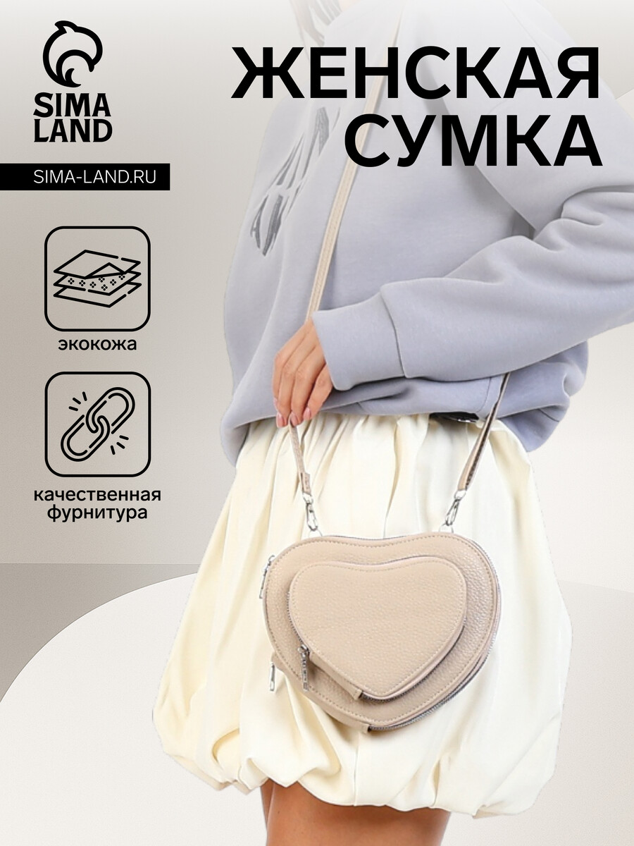 

Сумка женская кросс-боди на молнии, цвет бежевый