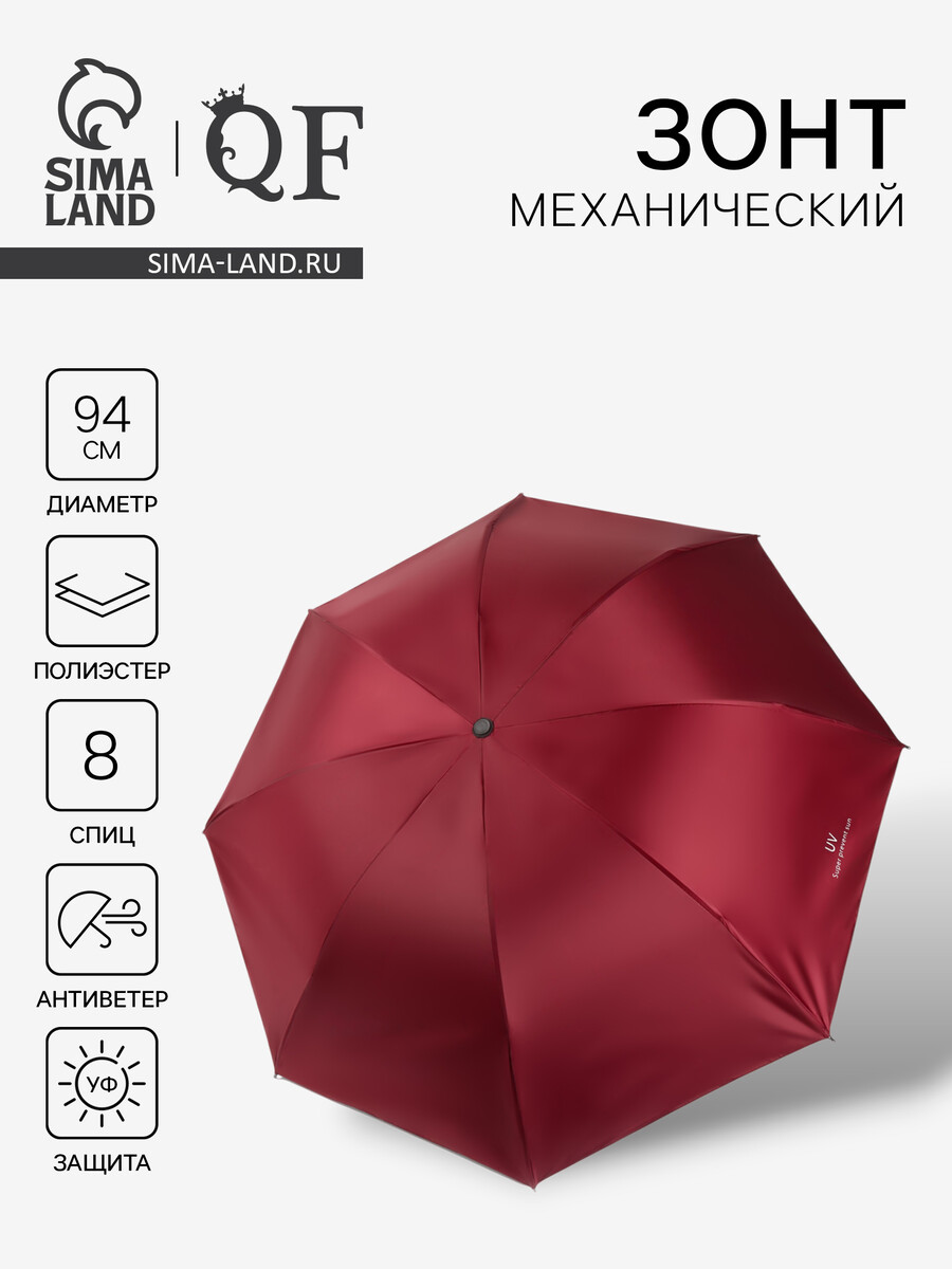 

Зонт механический, Бордовый