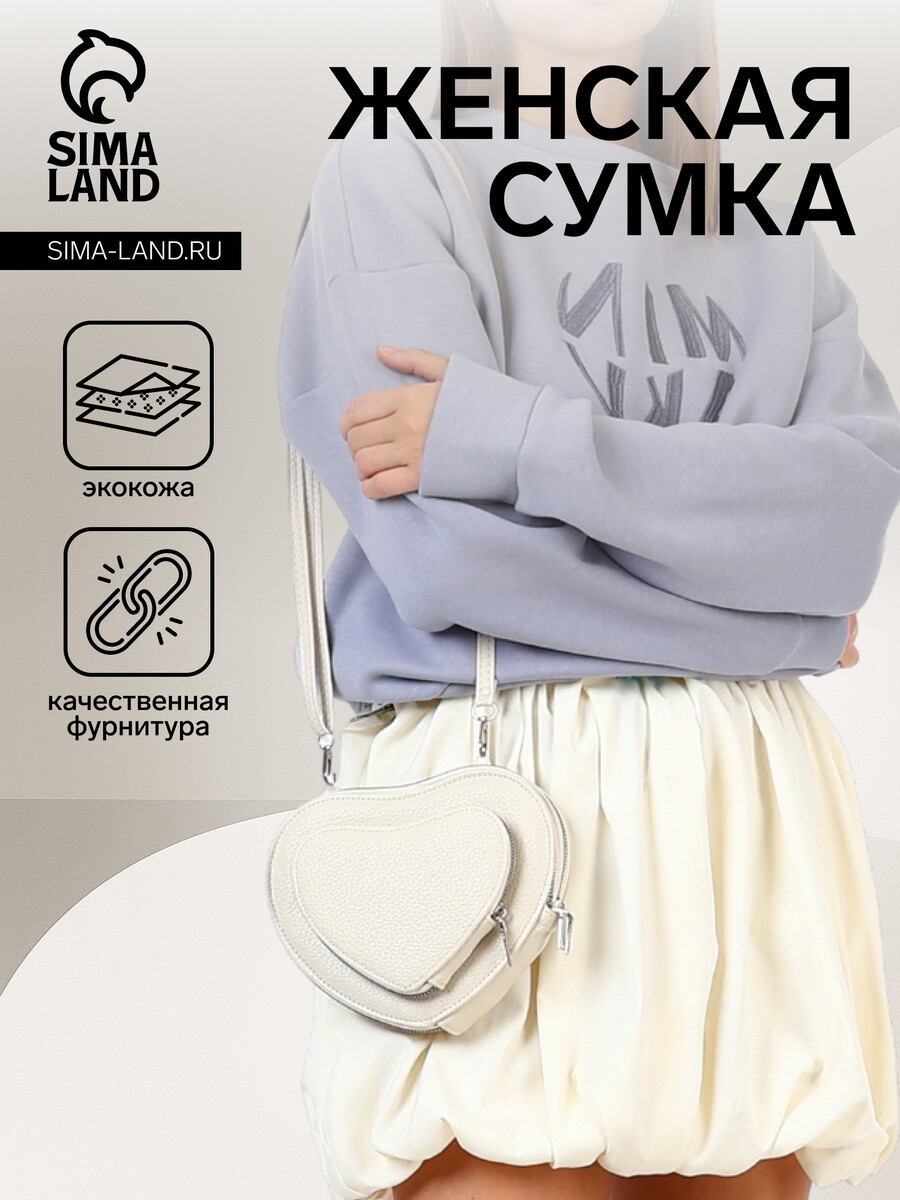 

Сумка женская кросс-боди на молнии, цвет белый