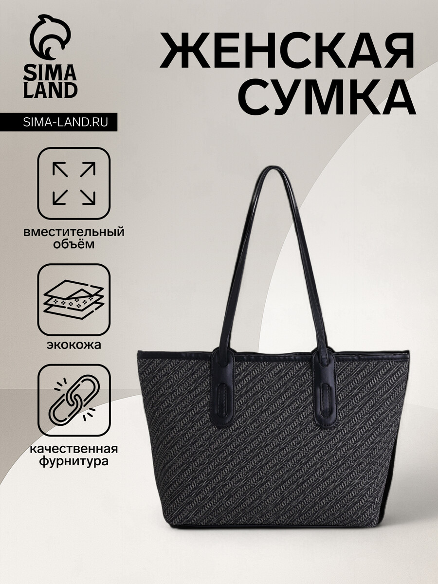 

Сумка женская на молнии, средний размер, цвет черный