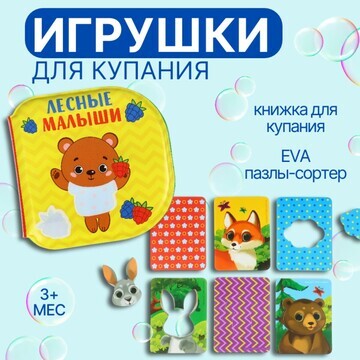 Игрушки для купания крошка я