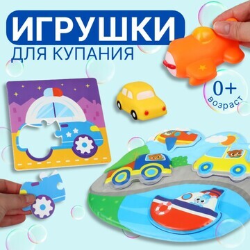 Игрушки для купания крошка я