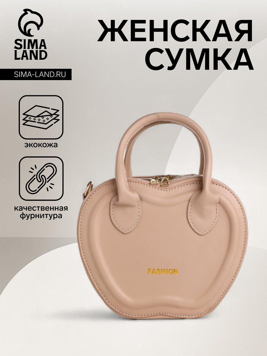 

Сумка женская кросс-боди на молнии, цвет бежевый