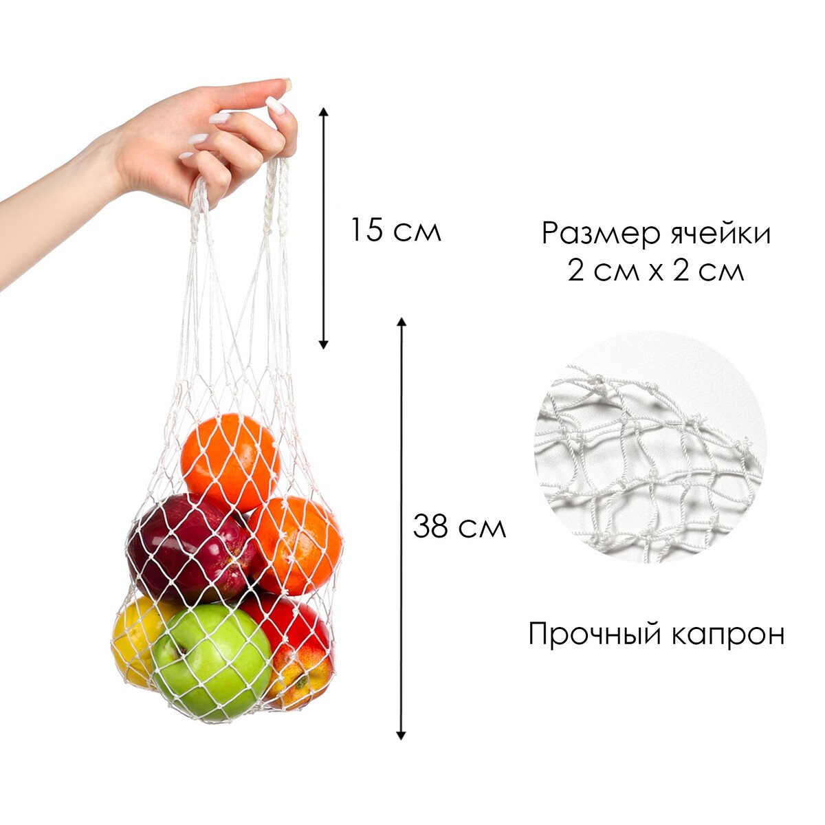 

Авоська плетеная сумка 38 см, ручка 15 см, клетка 2 см, прочный капрон, Белый