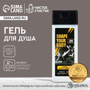 Гель для душа shape your body, 250 мл, а