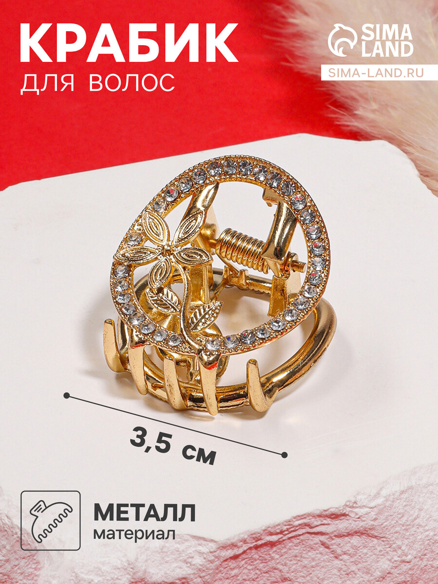 

Крабик для волос, Золотистый