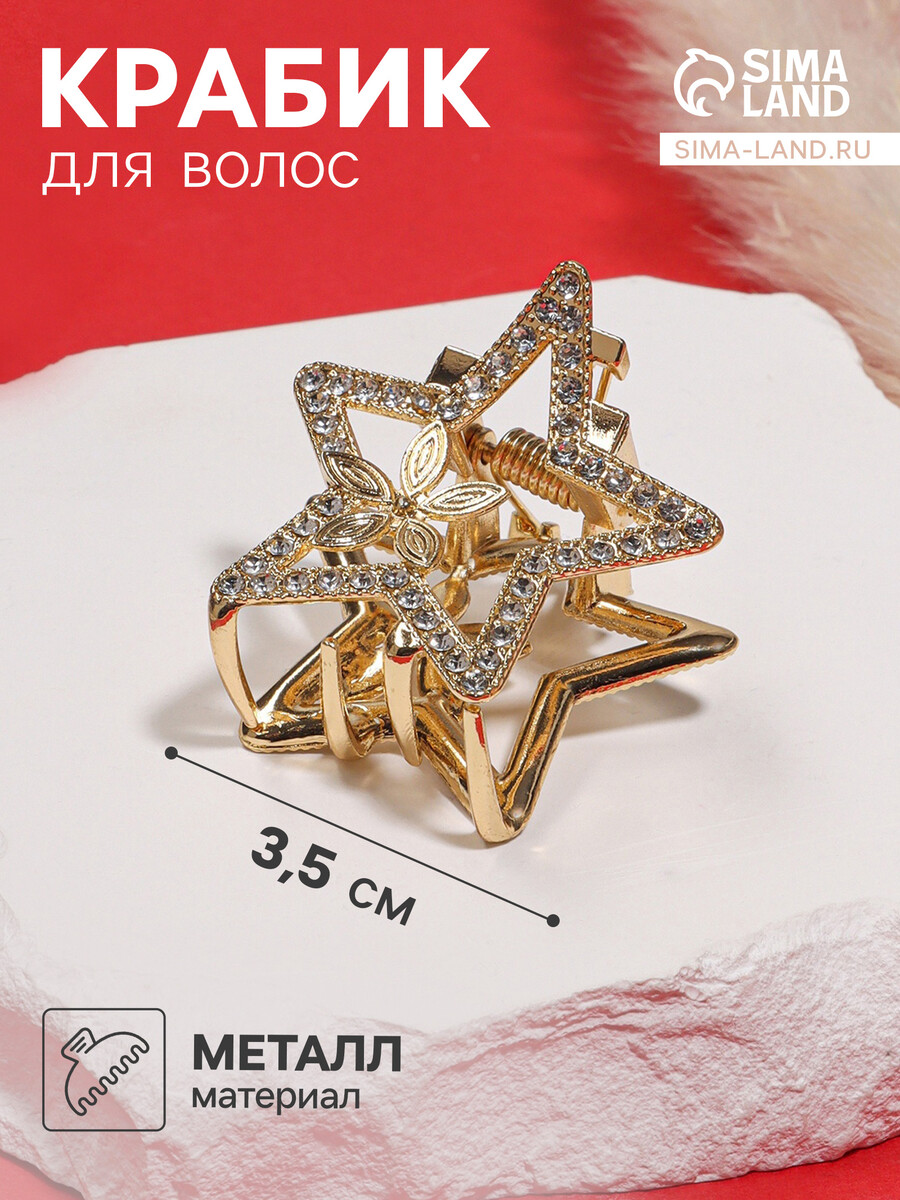 

Крабик для волос, Золотистый