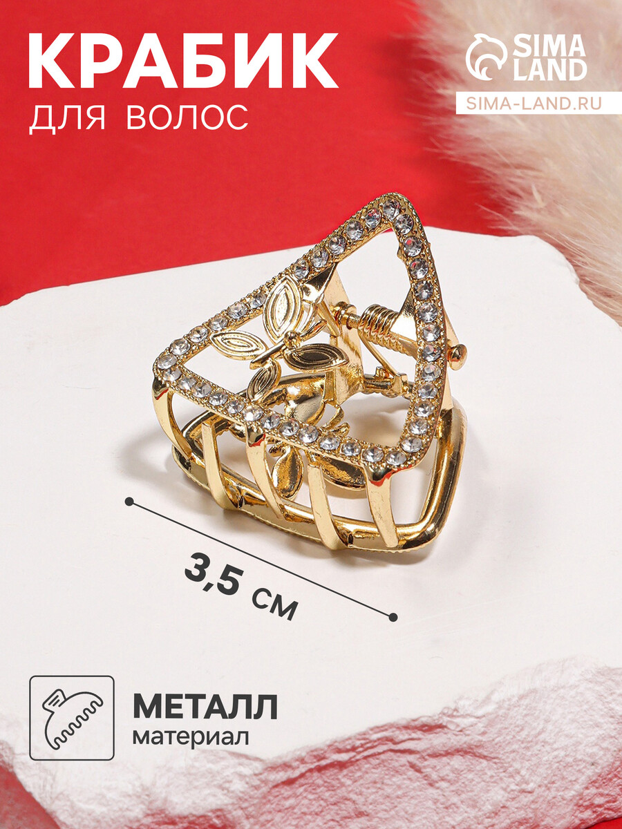 

Крабик для волос, Золотистый