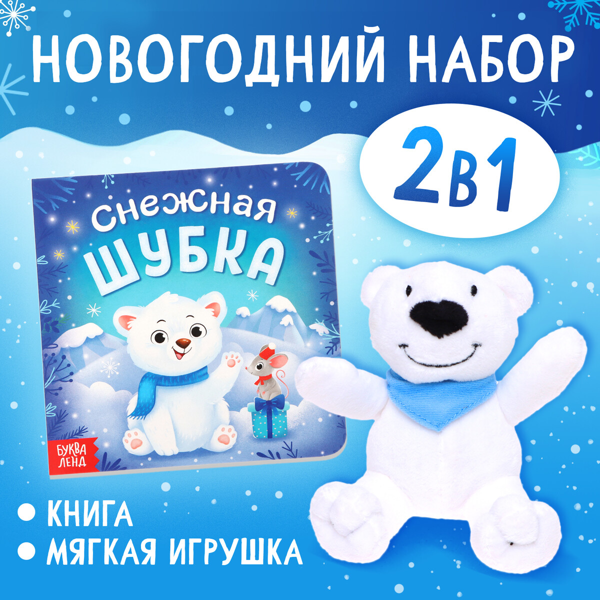 

Набор 2 в 1, Разноцветный