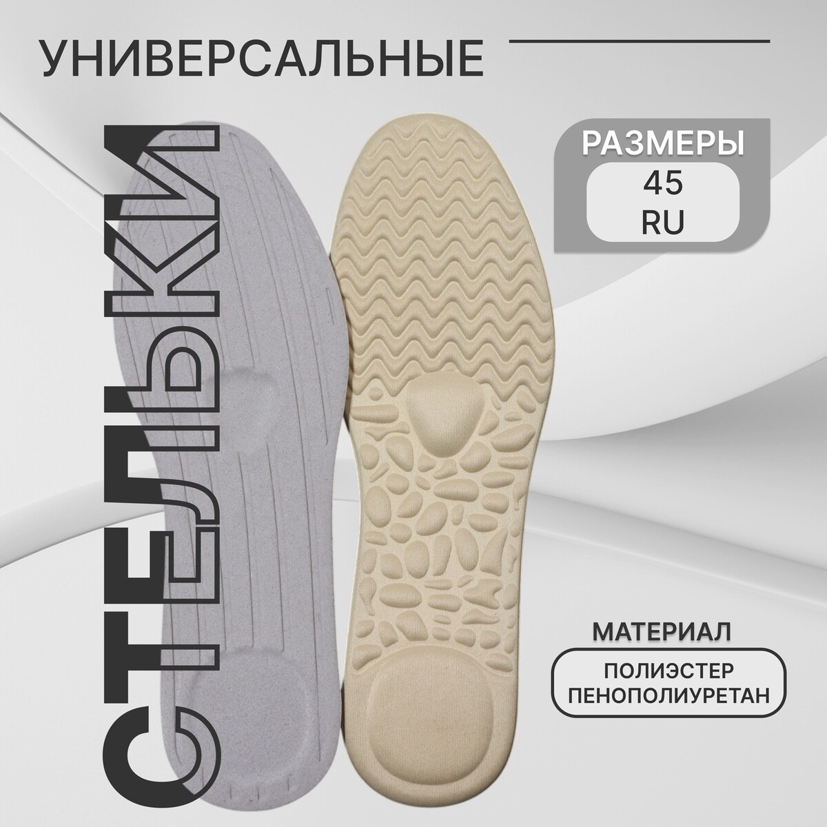 Стельки No brand 190₽