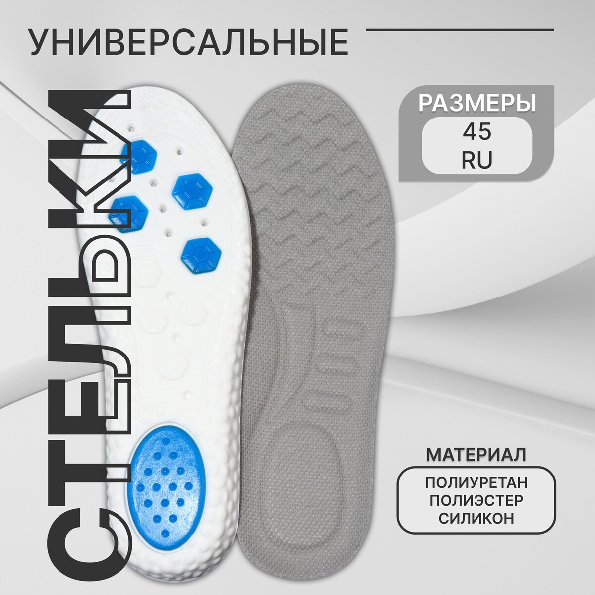 

Стельки