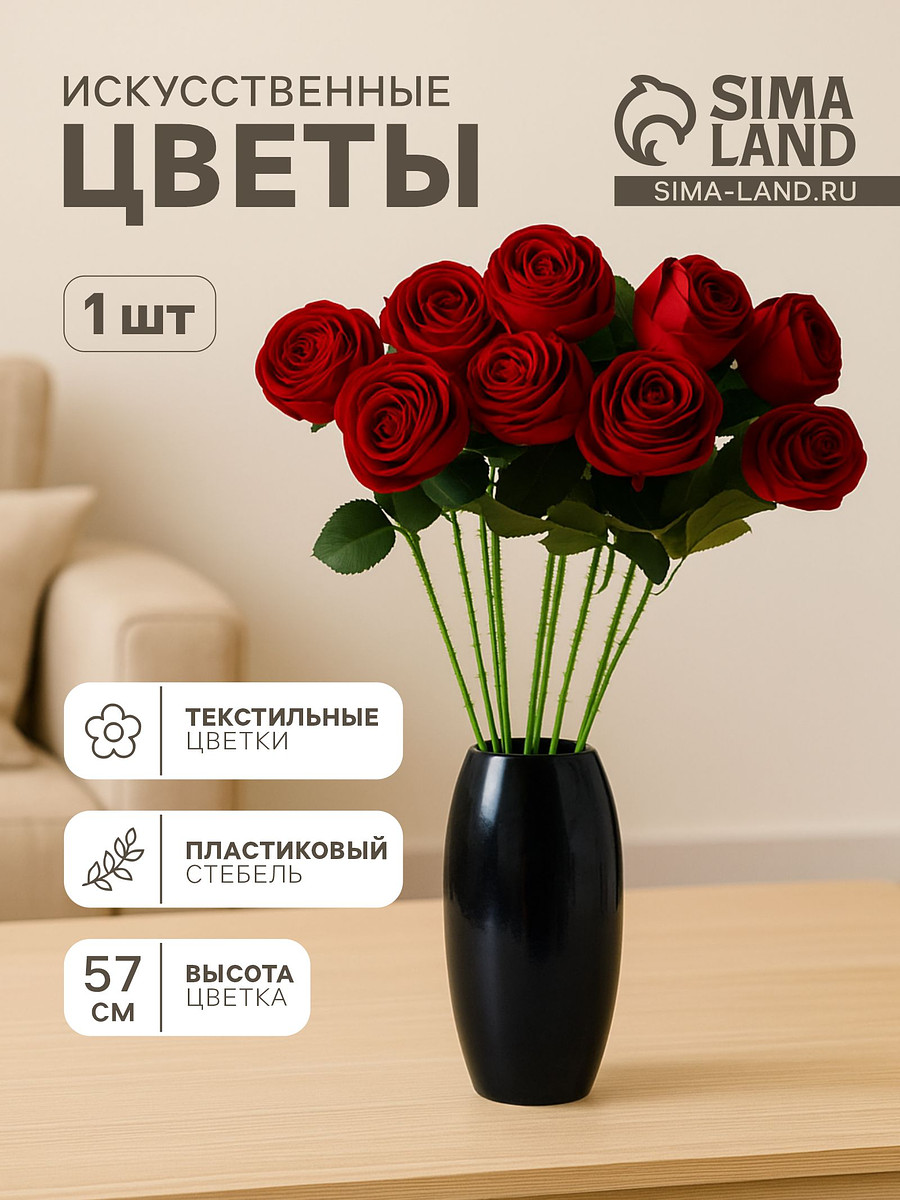 

Цветы искусственные, Красный