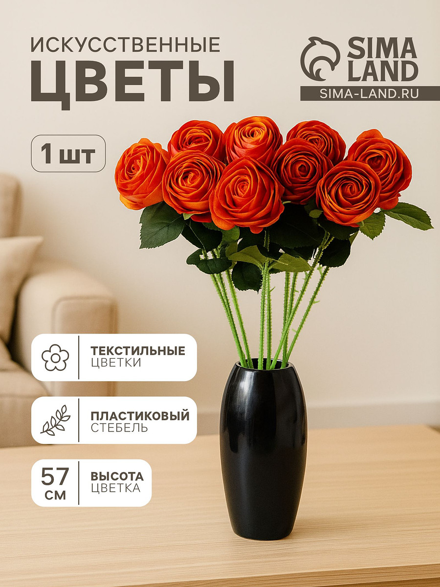 

Цветы искусственные, Оранжевый