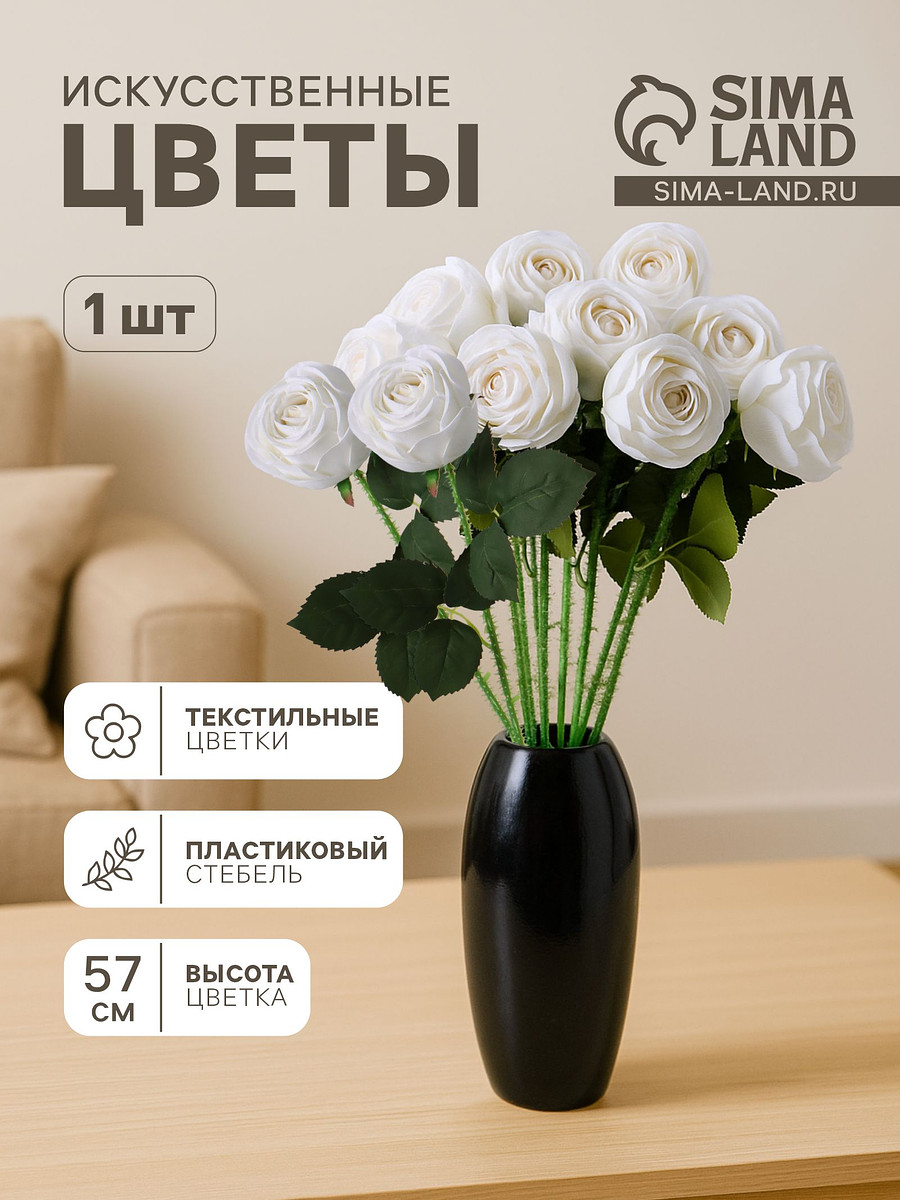 

Цветы искусственные, Белый