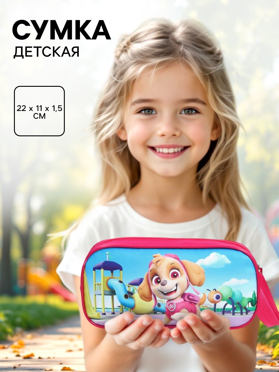 

Сумка детская на молнии 22×11×1.5 см для девочки, косметичка, щенячий патруль, Розовый