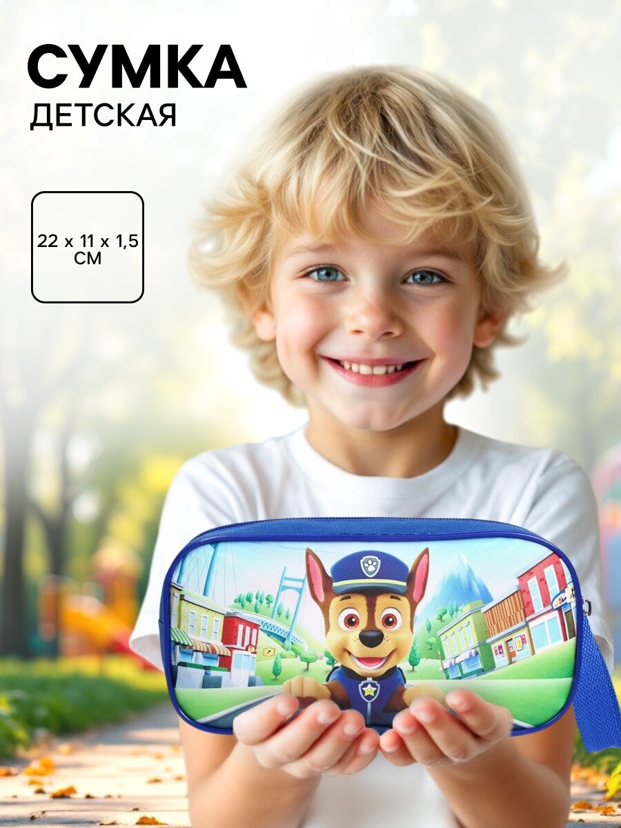 

Сумка детская для мальчика 22×11×1,5 см, щенячий патруль, Синий